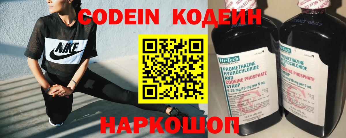 Кодеиновый сироп Lean напиток Lean (лин) Кохма