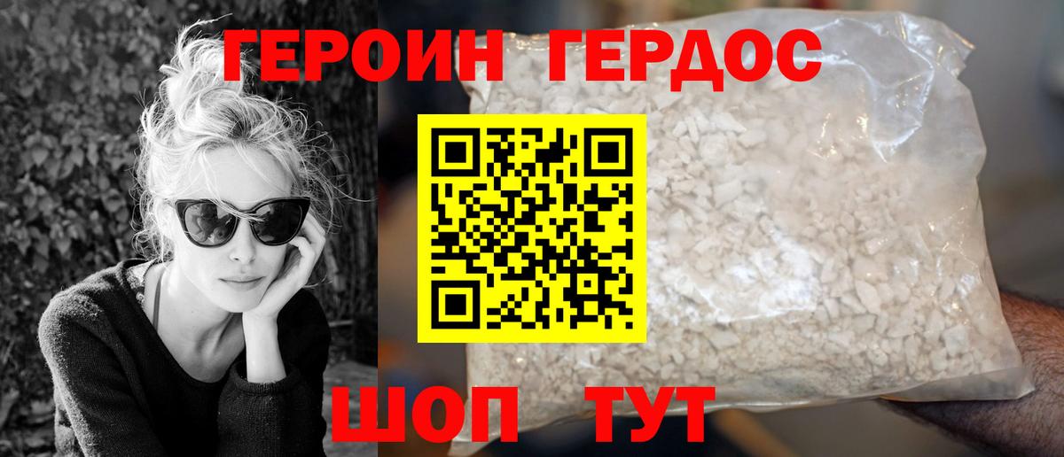 Героин афганец Кохма