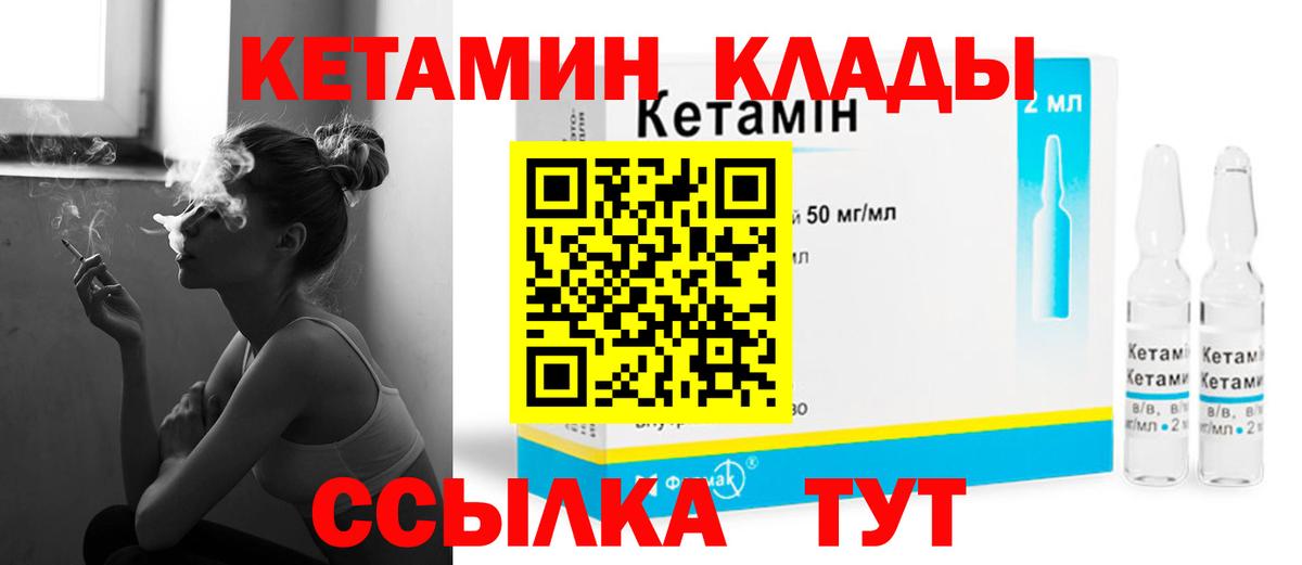 КЕТАМИН VHQ Кохма