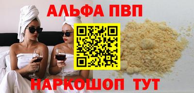 альфа пвп VHQ Новоалександровск